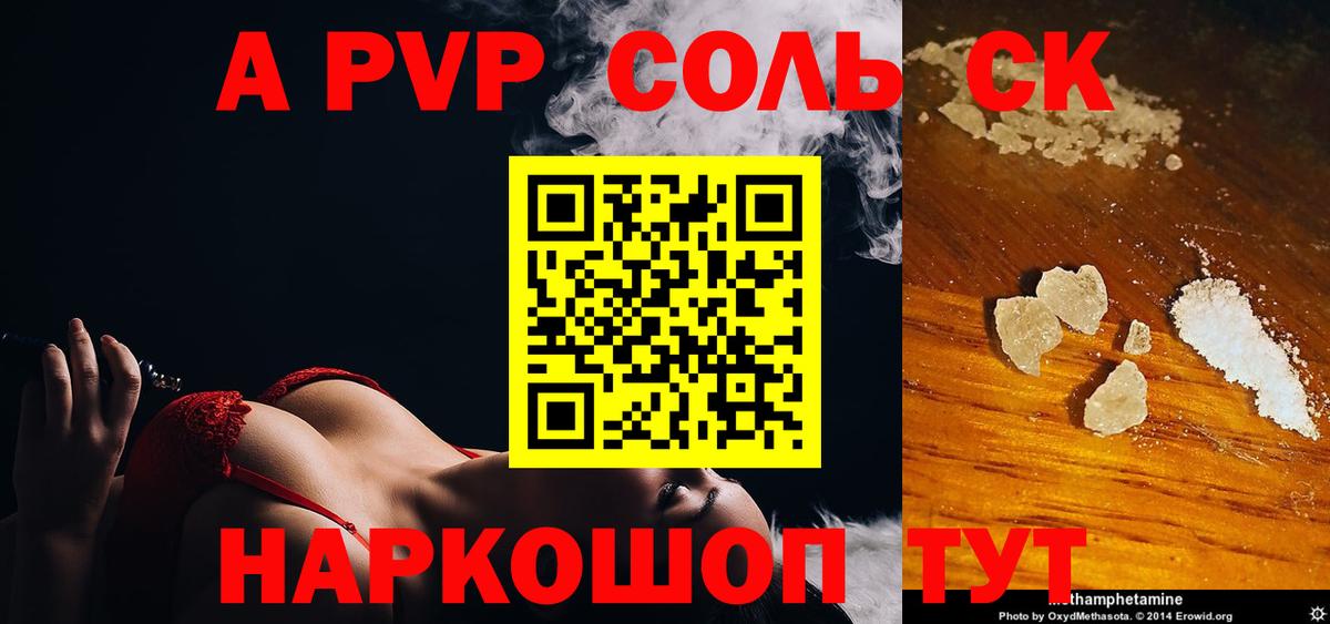 где найти наркотики  Берёзовский  Альфа ПВП  A PVP мука  Альфа ПВП СК КРИС 