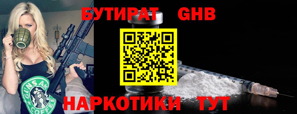 БУТИРАТ BDO Берёзовский