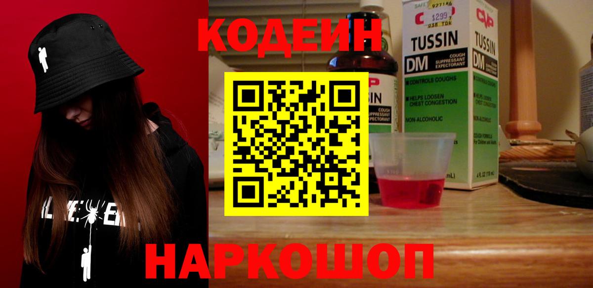 Берёзовский  Codein напиток Lean (лин)  Кодеин напиток Lean (лин)  Вход с VPN 