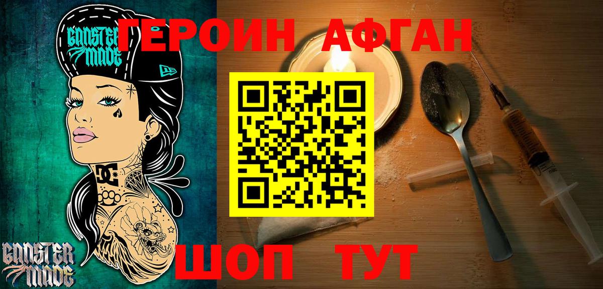 Героин герыч Берёзовский