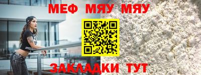 мяу мяу кристалл Балашиха