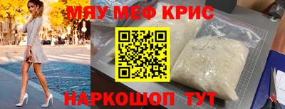 мяу мяу кристалл Балашиха