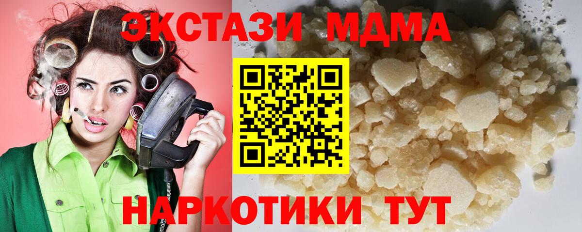 МДМА VHQ  МДМА crystal  МДМА  Берёзовский 