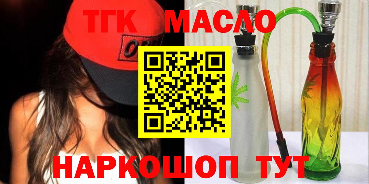 ТГК THC oil Берёзовский