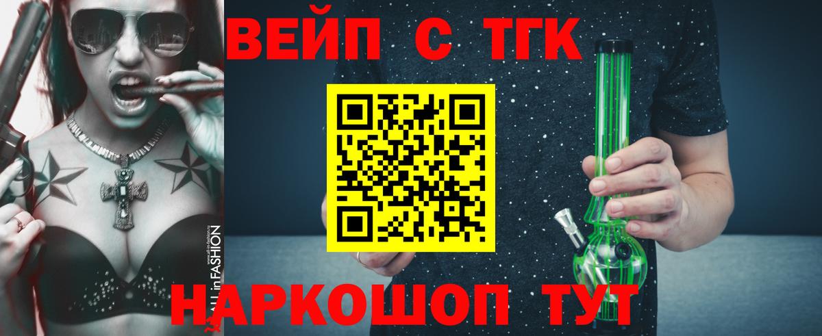 Дистиллят ТГК вейп с тгк  Вход с VPN  Дистиллят ТГК гашишное масло  Берёзовский 