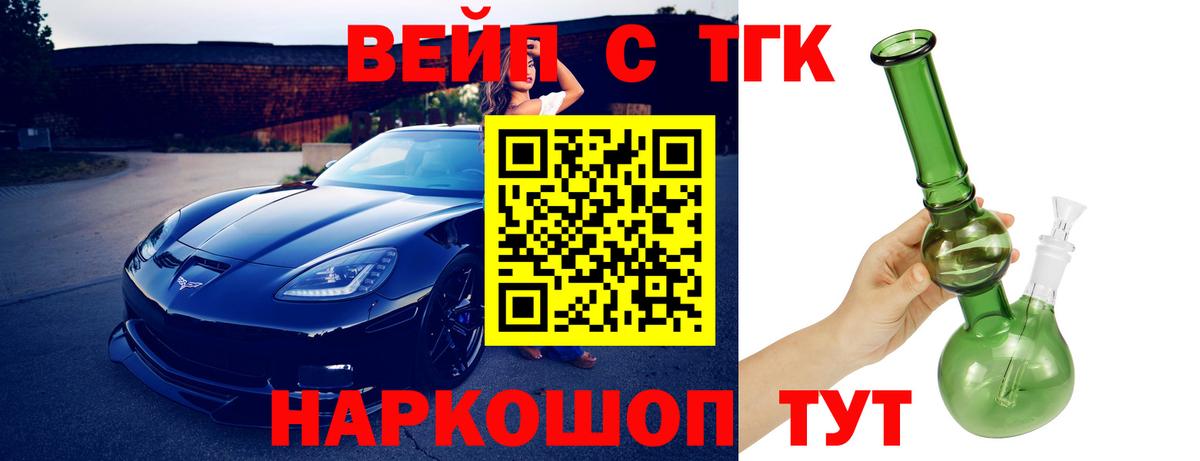 Дистиллят ТГК вейп с тгк Берёзовский